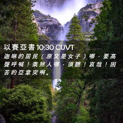 Picture 02 - 以 賽 亞 書 10:30 CUVT - 迦 琳 的 居 民 （ 原 文 是 女 子 ） - Bible Verse Picture