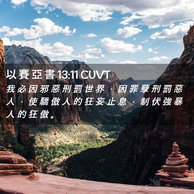 Picture 02 - 以 賽 亞 書 13:11 CUVT - 我 必 因 邪 惡 刑 罰 世 界 ， 因 罪 - Bible Verse Picture