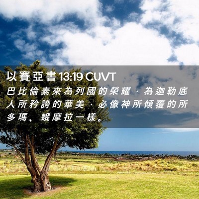Picture 02 - 以 賽 亞 書 13:19 CUVT - 巴 比 倫 素 來 為 列 國 的 榮 耀 ， - Bible Verse Picture