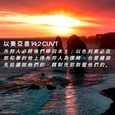 Picture 02 - 以 賽 亞 書 14:2 CUVT - 外 邦 人 必 將 他 們 帶 回 本 土 ； - Bible Verse Picture