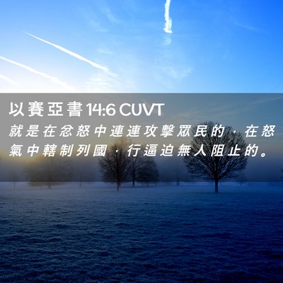 Picture 02 - 以 賽 亞 書 14:6 CUVT - 就 是 在 忿 怒 中 連 連 攻 擊 眾 民 - Bible Verse Picture
