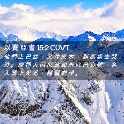 Picture 02 - 以 賽 亞 書 15:2 CUVT - 他 們 上 巴 益 ， 又 往 底 本 ， 到 - Bible Verse Picture