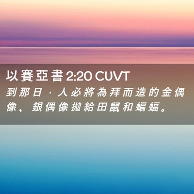 Picture 02 - 以 賽 亞 書 2:20 CUVT - 到 那 日 ， 人 必 將 為 拜 而 造 的 - Bible Verse Picture