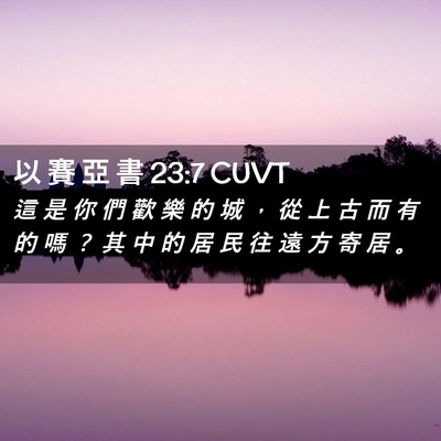 Picture 02 - 以 賽 亞 書 23:7 CUVT - 這 是 你 們 歡 樂 的 城 ， 從 上 古 - Bible Verse Picture