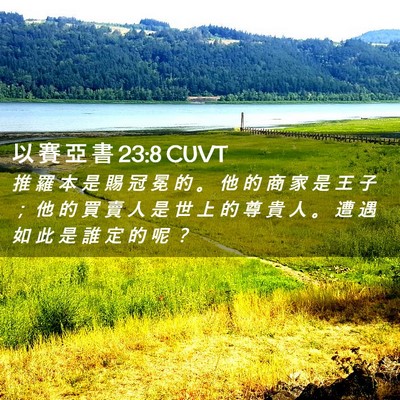 Picture 02 - 以 賽 亞 書 23:8 CUVT - 推 羅 本 是 賜 冠 冕 的 。 他 的 商 - Bible Verse Picture