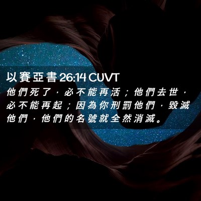 Picture 02 - 以 賽 亞 書 26:14 CUVT - 他 們 死 了 ， 必 不 能 再 活 ； 他 - Bible Verse Picture
