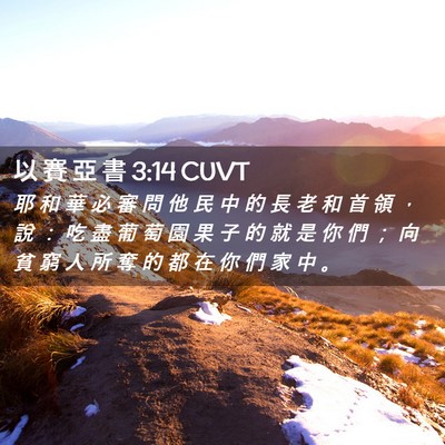 Picture 02 - 以 賽 亞 書 3:14 CUVT - 耶 和 華 必 審 問 他 民 中 的 長 老 - Bible Verse Picture