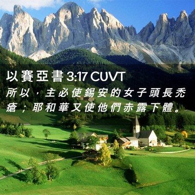 Picture 02 - 以 賽 亞 書 3:17 CUVT - 所 以 ， 主 必 使 錫 安 的 女 子 頭 - Bible Verse Picture