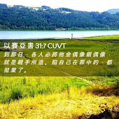 Picture 02 - 以 賽 亞 書 31:7 CUVT - 到 那 日 ， 各 人 必 將 他 金 偶 像 - Bible Verse Picture