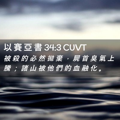 Picture 02 - 以 賽 亞 書 34:3 CUVT - 被 殺 的 必 然 拋 棄 ， 屍 首 臭 氣 - Bible Verse Picture