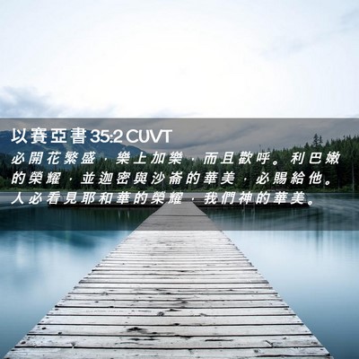 Picture 02 - 以 賽 亞 書 35:2 CUVT - 必 開 花 繁 盛 ， 樂 上 加 樂 ， 而 - Bible Verse Picture
