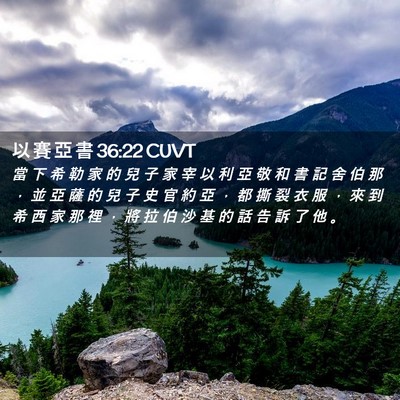 Picture 02 - 以 賽 亞 書 36:22 CUVT - 當 下 希 勒 家 的 兒 子 家 宰 以 利 - Bible Verse Picture