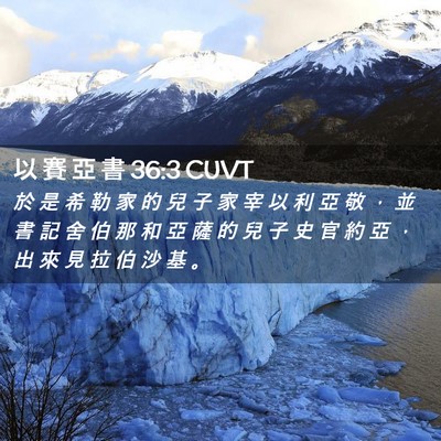 Picture 02 - 以 賽 亞 書 36:3 CUVT - 於 是 希 勒 家 的 兒 子 家 宰 以 利 - Bible Verse Picture