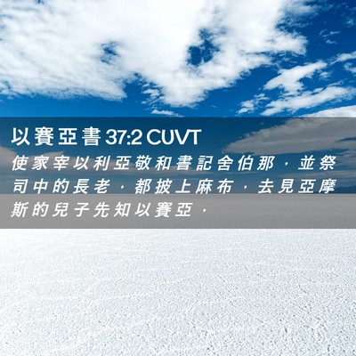 Picture 02 - 以 賽 亞 書 37:2 CUVT - 使 家 宰 以 利 亞 敬 和 書 記 舍 伯 - Bible Verse Picture