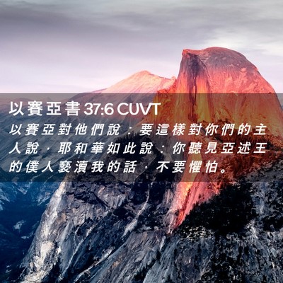 Picture 02 - 以 賽 亞 書 37:6 CUVT - 以 賽 亞 對 他 們 說 ： 要 這 樣 對 - Bible Verse Picture