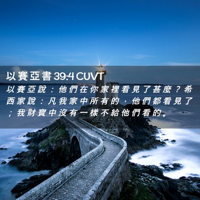 Picture 02 - 以 賽 亞 書 39:4 CUVT - 以 賽 亞 說 ： 他 們 在 你 家 裡 看 - Bible Verse Picture