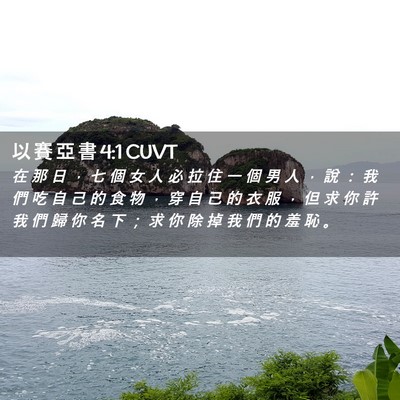 Picture 02 - 以 賽 亞 書 4:1 CUVT - 在 那 日 ， 七 個 女 人 必 拉 住 一 - Bible Verse Picture