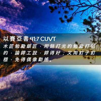 Picture 02 - 以 賽 亞 書 41:7 CUVT - 木 匠 勉 勵 銀 匠 ， 用 鎚 打 光 的 - Bible Verse Picture