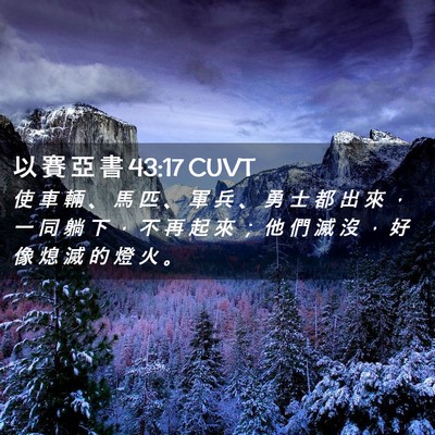 Picture 02 - 以 賽 亞 書 43:17 CUVT - 使 車 輛 、 馬 匹 、 軍 兵 、 勇 士 - Bible Verse Picture