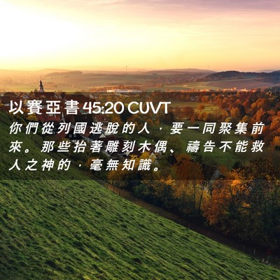 Picture 02 - 以 賽 亞 書 45:20 CUVT - 你 們 從 列 國 逃 脫 的 人 ， 要 一 - Bible Verse Picture