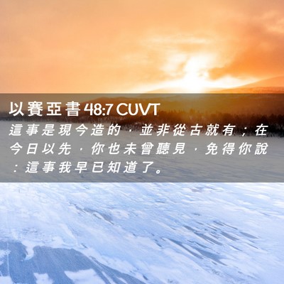 Picture 02 - 以 賽 亞 書 48:7 CUVT - 這 事 是 現 今 造 的 ， 並 非 從 古 - Bible Verse Picture