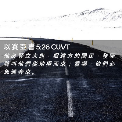 Picture 02 - 以 賽 亞 書 5:26 CUVT - 他 必 豎 立 大 旗 ， 招 遠 方 的 國 - Bible Verse Picture