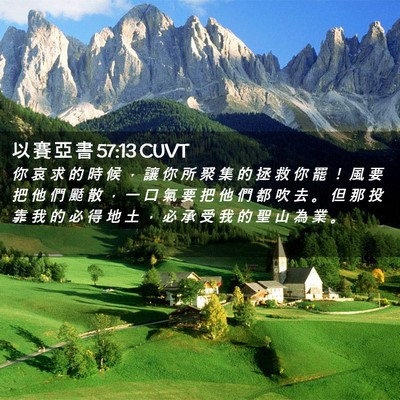 Picture 02 - 以 賽 亞 書 57:13 CUVT - 你 哀 求 的 時 候 ， 讓 你 所 聚 集 - Bible Verse Picture