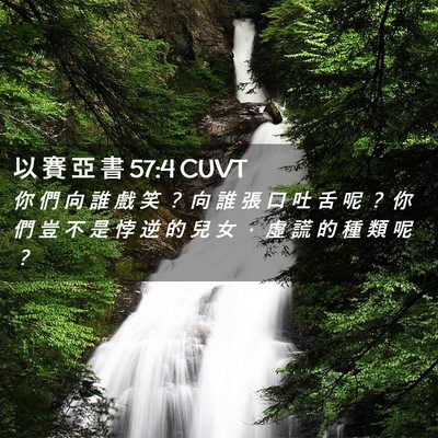 Picture 02 - 以 賽 亞 書 57:4 CUVT - 你 們 向 誰 戲 笑 ？ 向 誰 張 口 吐 - Bible Verse Picture