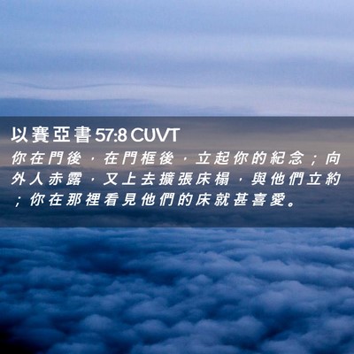 Picture 02 - 以 賽 亞 書 57:8 CUVT - 你 在 門 後 ， 在 門 框 後 ， 立 起 - Bible Verse Picture
