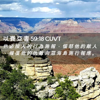 Picture 02 - 以 賽 亞 書 59:18 CUVT - 他 必 按 人 的 行 為 施 報 ， 惱 怒 - Bible Verse Picture