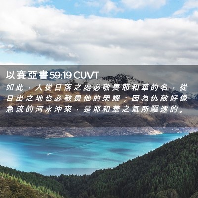Picture 02 - 以 賽 亞 書 59:19 CUVT - 如 此 ， 人 從 日 落 之 處 必 敬 畏 - Bible Verse Picture