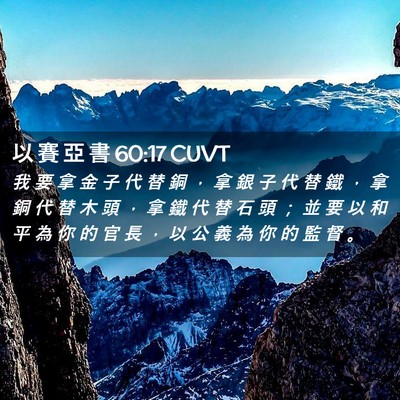 Picture 02 - 以 賽 亞 書 60:17 CUVT - 我 要 拿 金 子 代 替 銅 ， 拿 銀 子 - Bible Verse Picture
