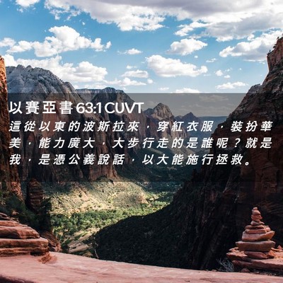 Picture 02 - 以 賽 亞 書 63:1 CUVT - 這 從 以 東 的 波 斯 拉 來 ， 穿 紅 - Bible Verse Picture