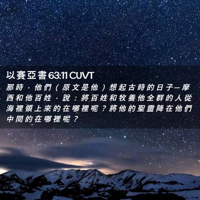Picture 02 - 以 賽 亞 書 63:11 CUVT - 那 時 ， 他 們 （ 原 文 是 他 ） 想 - Bible Verse Picture