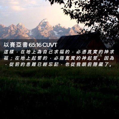 Picture 02 - 以 賽 亞 書 65:16 CUVT - 這 樣 ， 在 地 上 為 自 己 求 福 的 - Bible Verse Picture