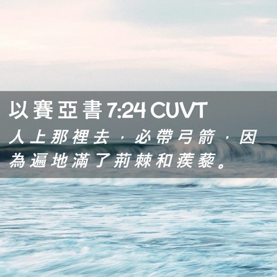 Picture 02 - 以 賽 亞 書 7:24 CUVT - 人 上 那 裡 去 ， 必 帶 弓 箭 ， 因 - Bible Verse Picture