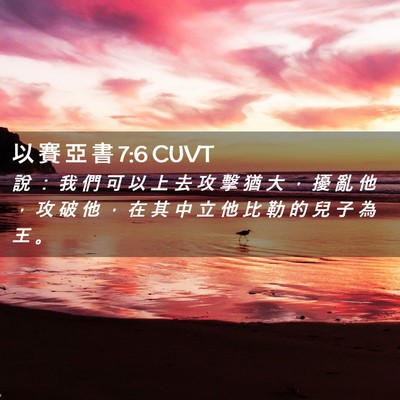 Picture 02 - 以 賽 亞 書 7:6 CUVT - 說 ： 我 們 可 以 上 去 攻 擊 猶 大 - Bible Verse Picture