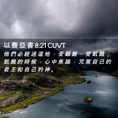 Picture 02 - 以 賽 亞 書 8:21 CUVT - 他 們 必 經 過 這 地 ， 受 艱 難 ， - Bible Verse Picture