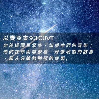 Picture 02 - 以 賽 亞 書 9:3 CUVT - 你 使 這 國 民 繁 多 ， 加 增 他 們 - Bible Verse Picture