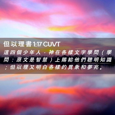Picture 02 - 但 以 理 書 1:17 CUVT - 這 四 個 少 年 人 ， 神 在 各 樣 文 - Bible Verse Picture