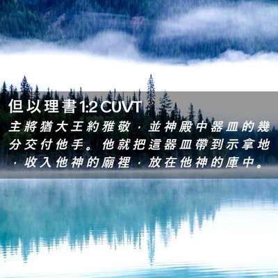 Picture 02 - 但 以 理 書 1:2 CUVT - 主 將 猶 大 王 約 雅 敬 , 並 神 殿 - Bible Verse Picture