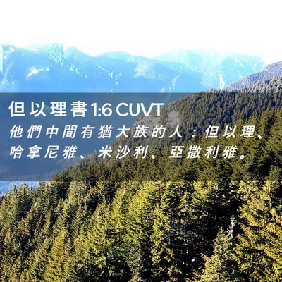 Picture 02 - 但 以 理 書 1:6 CUVT - 他 們 中 間 有 猶 大 族 的 人 ： 但 - Bible Verse Picture
