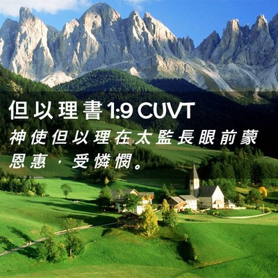 Picture 02 - 但 以 理 書 1:9 CUVT - 神 使 但 以 理 在 太 監 長 眼 前 蒙 - Bible Verse Picture