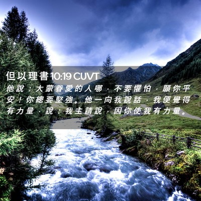 Picture 02 - 但 以 理 書 10:19 CUVT - 他 說 ： 大 蒙 眷 愛 的 人 哪 ， 不 - Bible Verse Picture