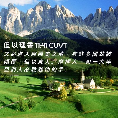 Picture 02 - 但 以 理 書 11:41 CUVT - 又 必 進 入 那 榮 美 之 地 ， 有 許 - Bible Verse Picture
