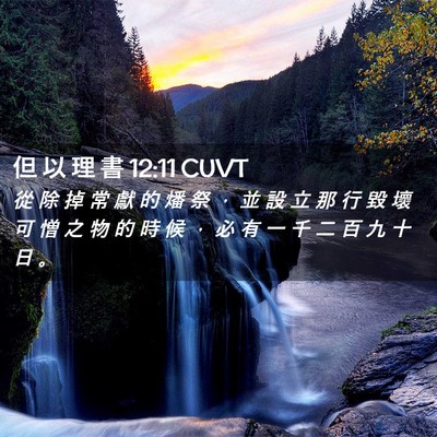 Picture 02 - 但 以 理 書 12:11 CUVT - 從 除 掉 常 獻 的 燔 祭 ， 並 設 立 - Bible Verse Picture