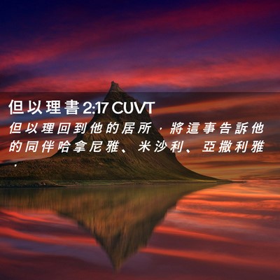 Picture 02 - 但 以 理 書 2:17 CUVT - 但 以 理 回 到 他 的 居 所 ， 將 這 - Bible Verse Picture
