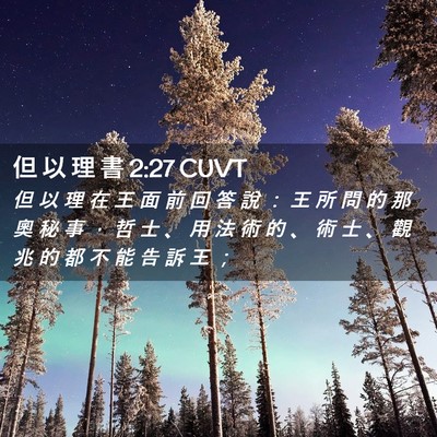 Picture 02 - 但 以 理 書 2:27 CUVT - 但 以 理 在 王 面 前 回 答 說 ： 王 - Bible Verse Picture