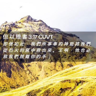 Picture 02 - 但 以 理 書 3:17 CUVT - 即 便 如 此 ， 我 們 所 事 奉 的 神 - Bible Verse Picture