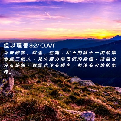 Picture 02 - 但 以 理 書 3:27 CUVT - 那 些 總 督 、 欽 差 、 巡 撫 ， 和 - Bible Verse Picture